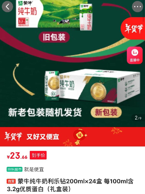 蒙牛纯牛奶利乐钻200ml×24浙江等地24.9亓