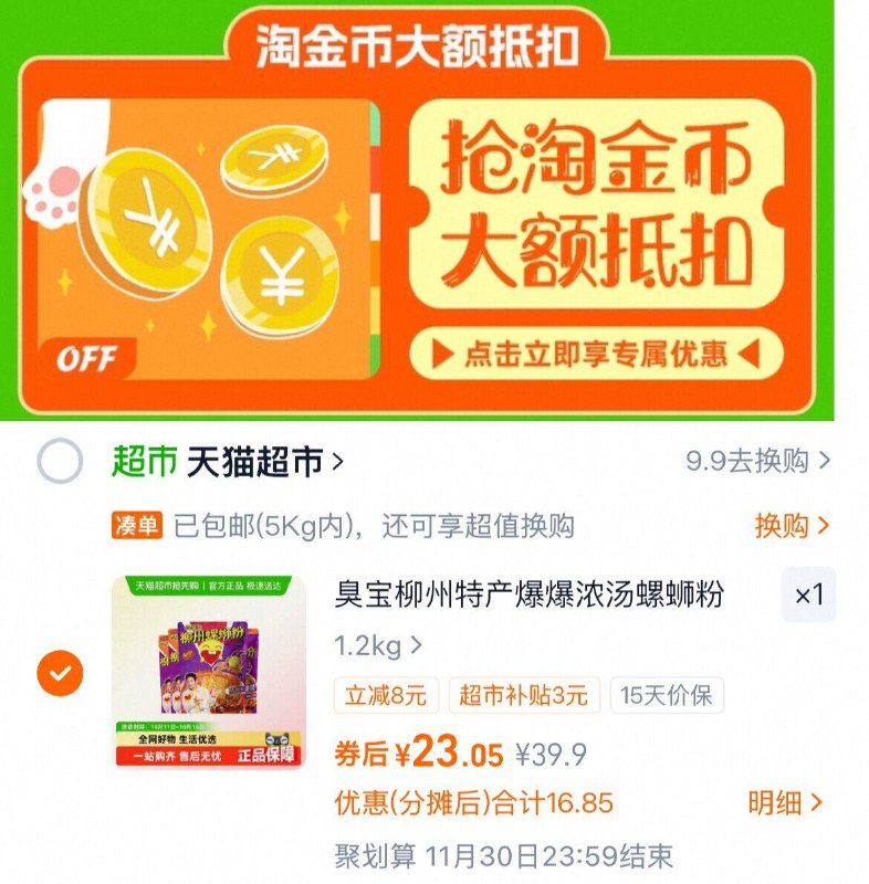 下拉详情拍VIP 23亓（5.7/袋）臭宝 柳州螺蛳粉 4袋9/ZUQRfbKpoYR// AA11  ---每日红包 u.jd.com/0apPWo4