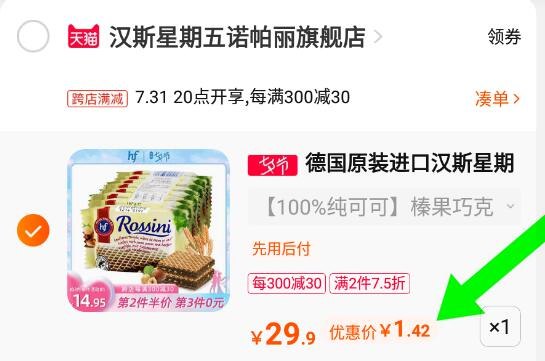 2.最后一步 凑单商品1件(fWj32IlDYzg)/提交订单选择先用后付，拆分订单，建议用小号拍