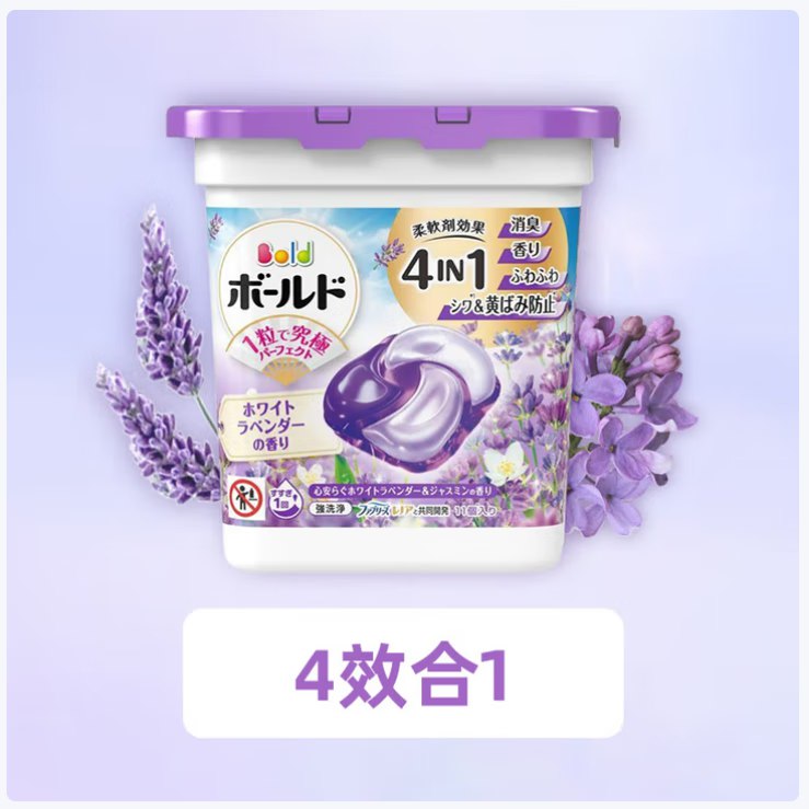 宝洁（P&G）日本进口四合一香氛除菌消臭柔顺剂球4D洗衣凝珠 11颗薰衣草香