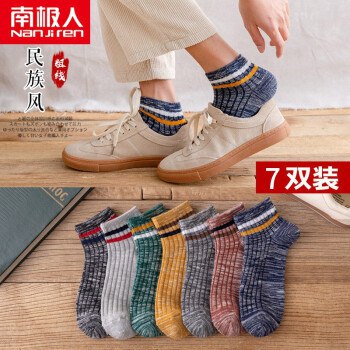 【京东】南极人男士浅口短袜7双19.9 