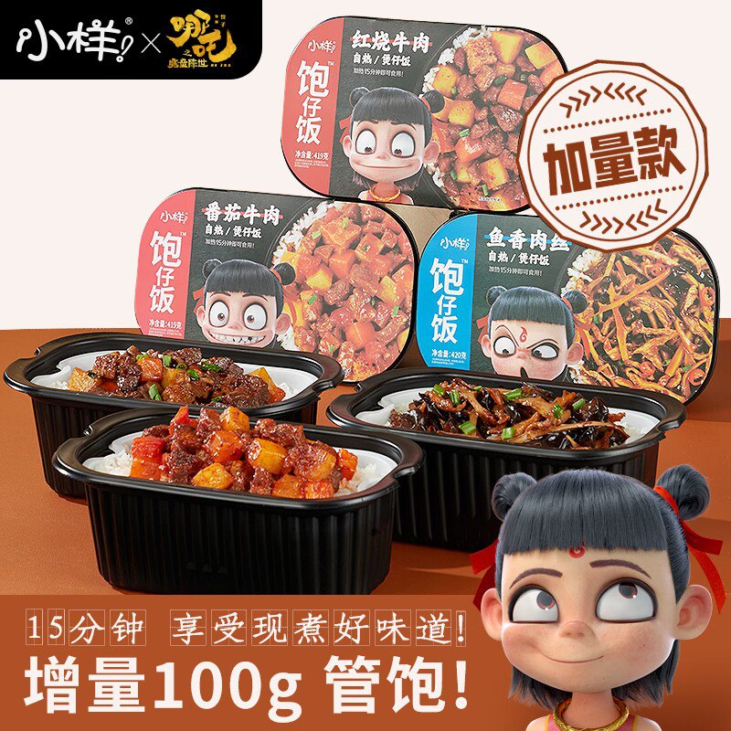 22.9💵3大盒 历史最低！ 注意是420g大分量 还都有肉【小样旗舰店】自热煲仔饭3大盒 )knu7dqFX53G)/ CZ11//抓紧囤几盒，比点外卖要划算多了---全品券 d.618day.com/618