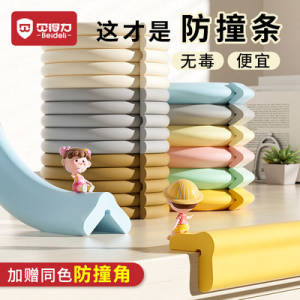 5.1💵 贝得力儿童防撞条防磕碰)YbW2dIoyr25)/ CZ11//