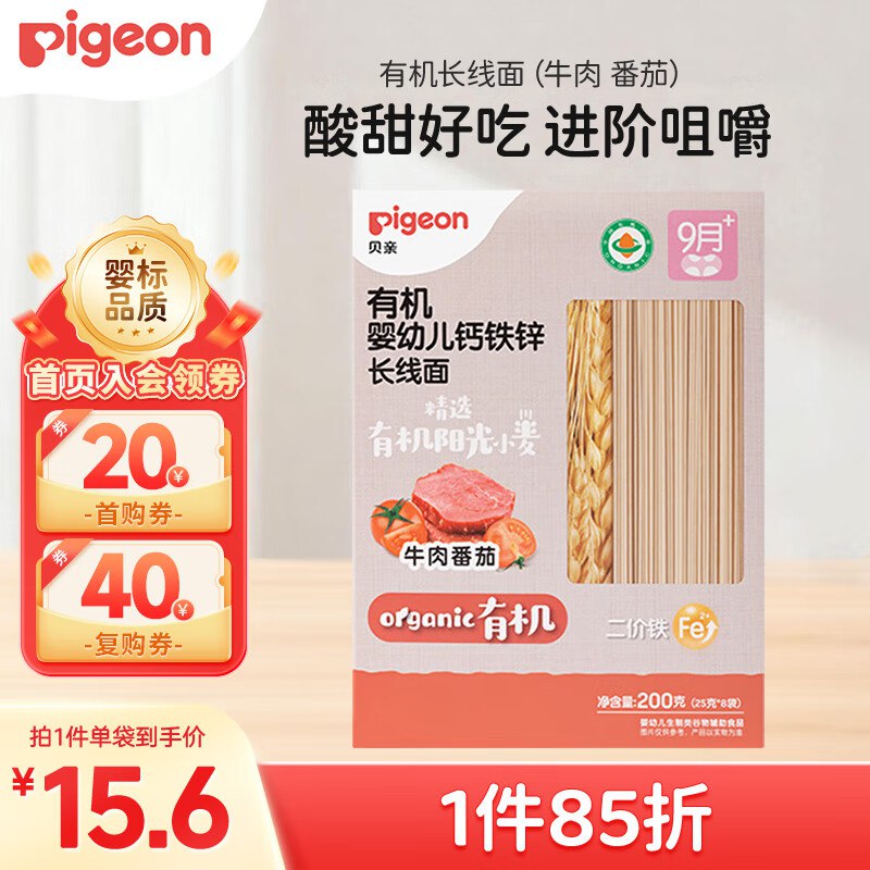 贝亲（Pigeon）婴幼儿有机CPP牛肉番茄长线面200g