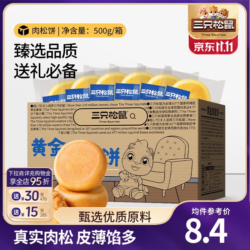 三只松鼠 黄金肉松饼500g*2箱