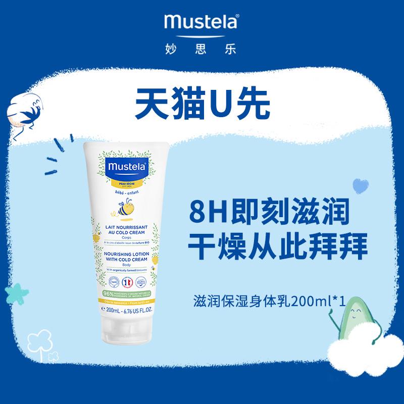 19.9试用 效期至24年5月妙思乐滋润保湿身体乳200ml/ CZ3457  dl479.kuaizhan.com/?7WLKWe0RvSq /:/ CA1371/