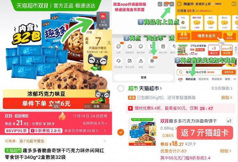 1折5.6/盒，速！18.2-反7卡=11.2元1、右上角进直波间加1件2、再右上角从淘淦币加1件3、修改购物车数量1件趣多多巧克力曲奇饼干340g*2盒
