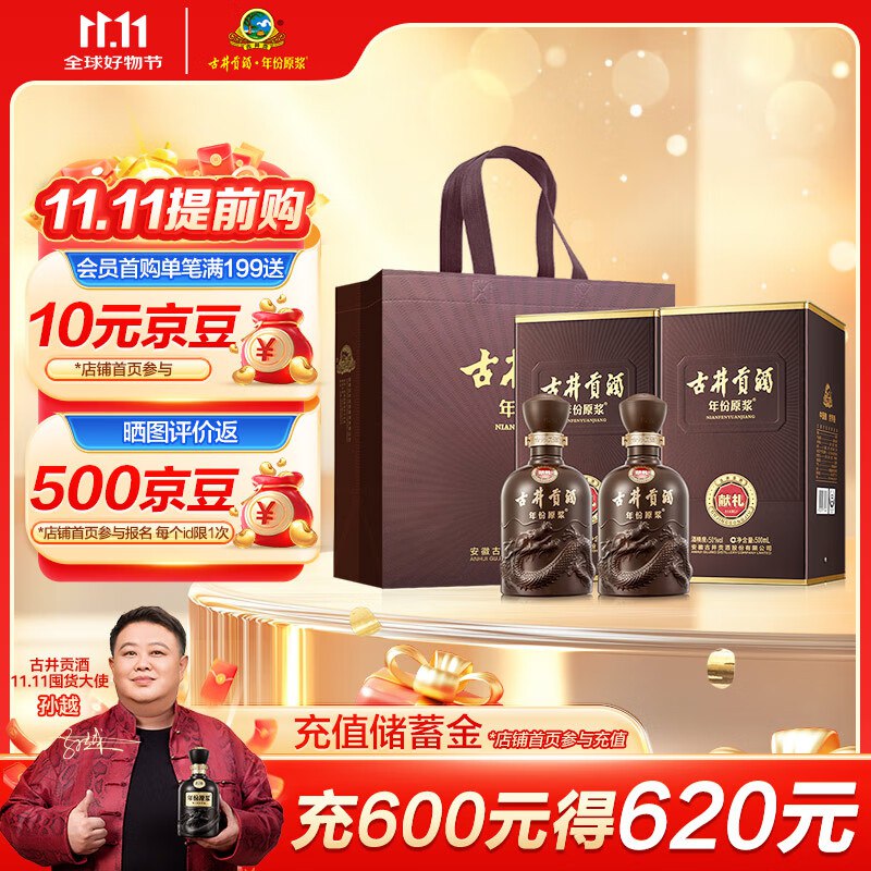 自营古井贡酒 合集①献礼 50度500ml*2瓶到手170元 返10超市卡