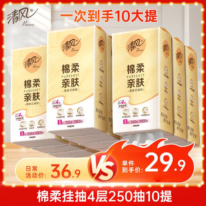 清风 挂抽 4层250抽10包 (170*132mm)，11.1元需云闪付8折（每周1次）如有京东超市膨胀打底299-40卷