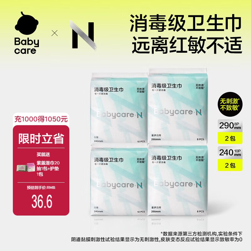 abycare 日夜用卫生巾组合36片