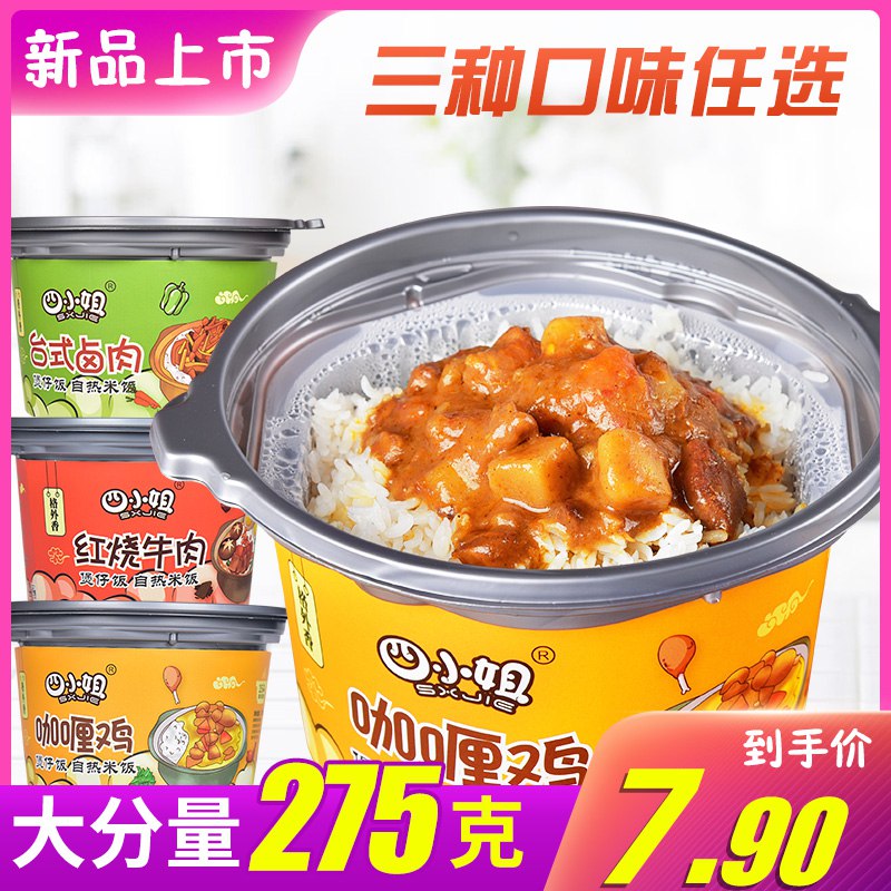 ①领券加购物车 3件自热米饭煲仔饭多口味  (UKYDceo88ly)