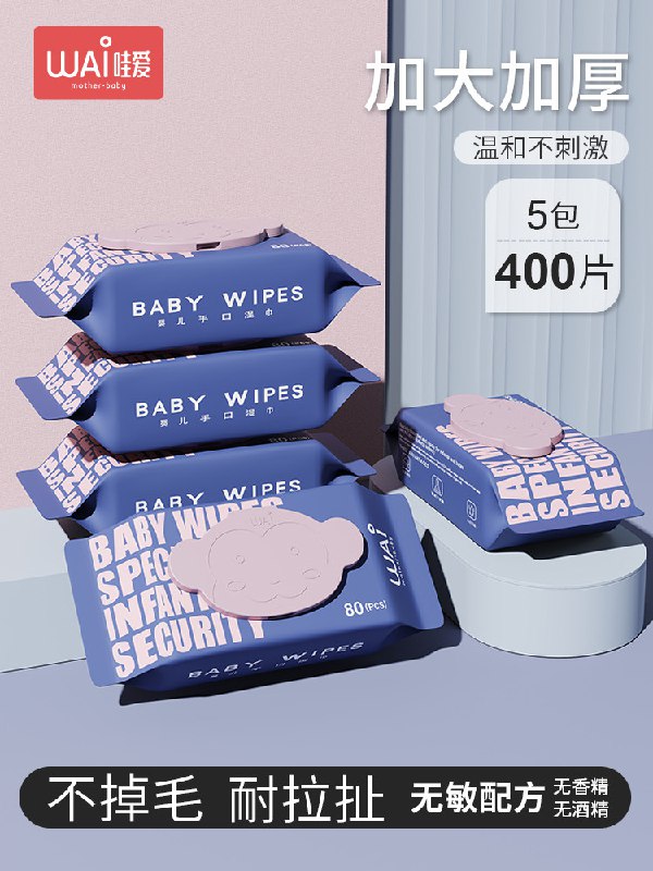 19.9元 哇爱旗舰店婴儿湿纸巾80抽5大包(TYsacxpDsw4)/
