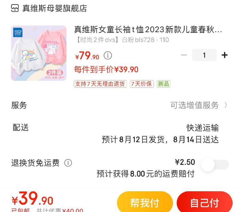 真维斯女童纯棉长袖T恤拍下39.9亓  折19.9亓/件