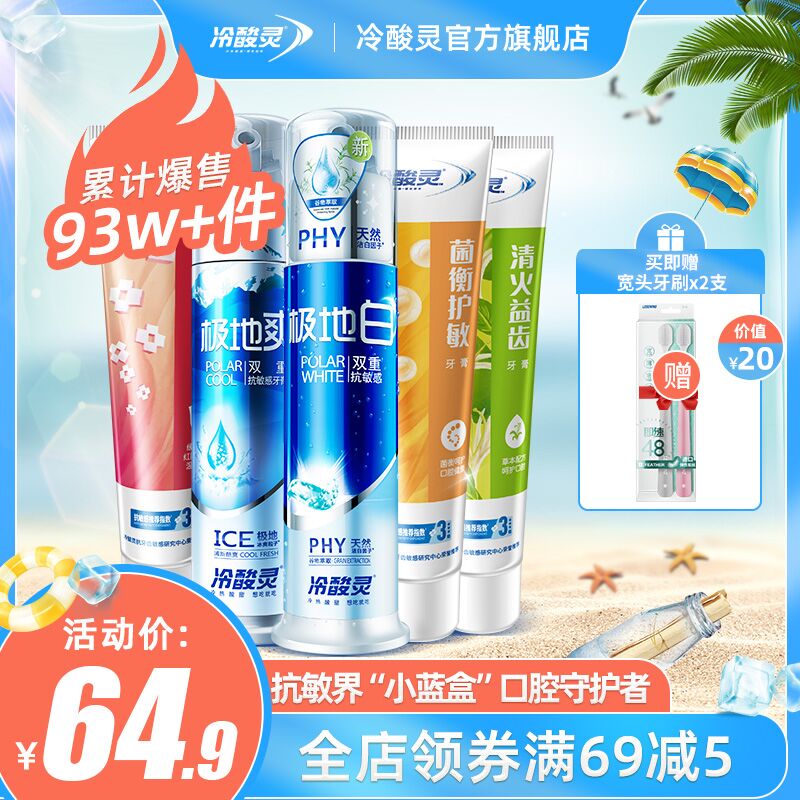39.8元 冷酸灵旗舰店全家福抗敏感牙膏共7件套泵式*2+软管*3+牙刷*2支(HWvoXqzIiiX)/