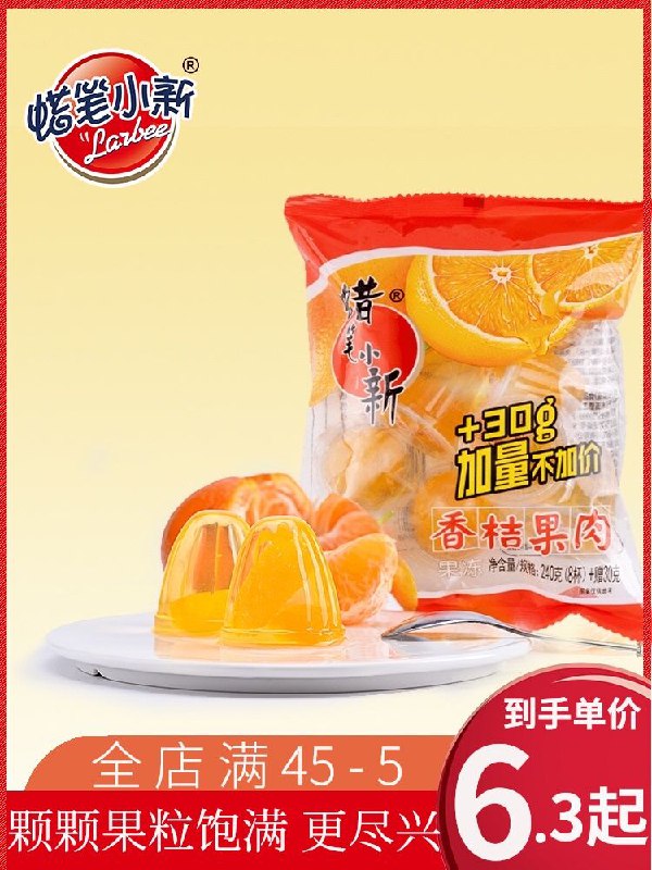 0点后下单 先领券 9.8元蜡笔小新香桔果冻270g*2包(VoUWX74xXPF)/