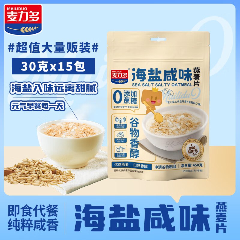 19.9元 麦力多 海盐咸味燕麦片 450g*2袋