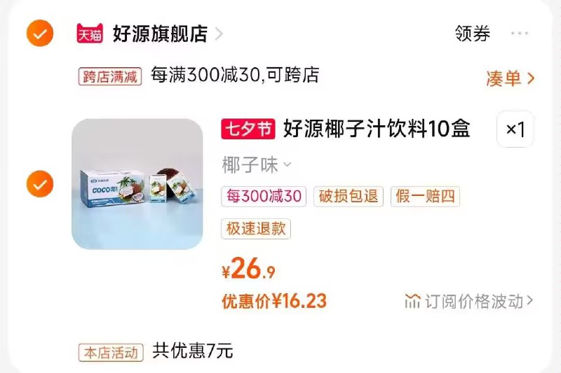 2.凑单商品 也加购物车1件)cyNudDweuSB)/ CZ00把两个商品一起【提交付款】然后单独把凑单商品【退款】好源正宗清凉椰汁饮料 16💵