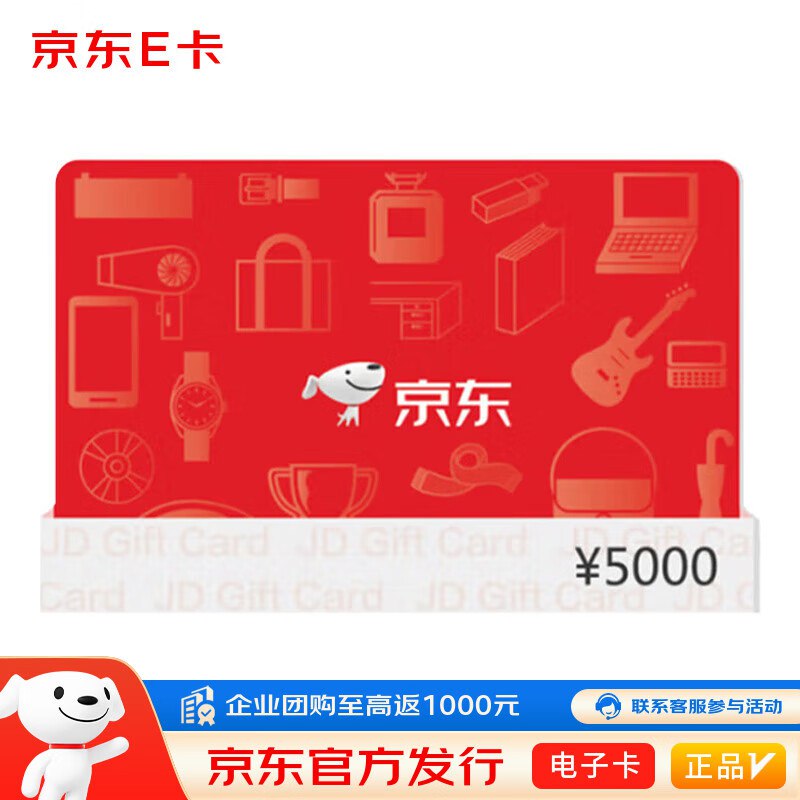 京东报名，消费5000送100e卡