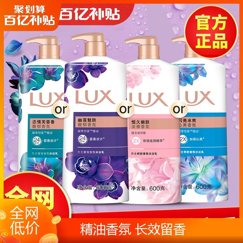 17.9元 百亿补贴拍下变价【联合利华官方旗舰店】力士香氛凝萃精油沐浴露600g(iCFs2WfuJzW)/