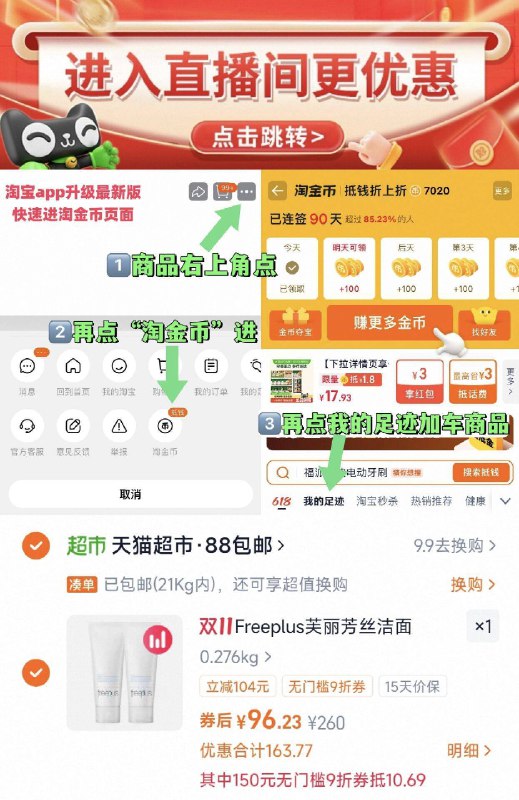 96元，折48/支1、先下拉进直波间加1件2、右上角进“淘金币”加1件3、修改购物车数量1件芙丽芳丝氨基酸洁面乳100g*2支