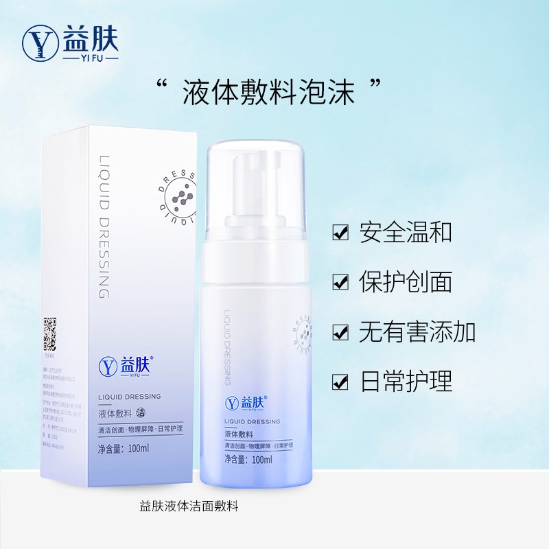 28元 赠赋活舒缓面膜益肤小蓝泡泡洁面敷料50ml￥o93W26Ri7GJ￥/ 械字号认证 温和修复受损皮肤