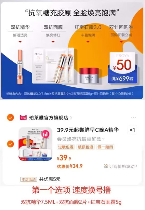 34.9💵 珀莱雅小美盒第一个选项 双抗精华7.5ML+双抗面膜2片+红宝石面霜5g)DFjAWYJbh8Z)/ CZ11//
