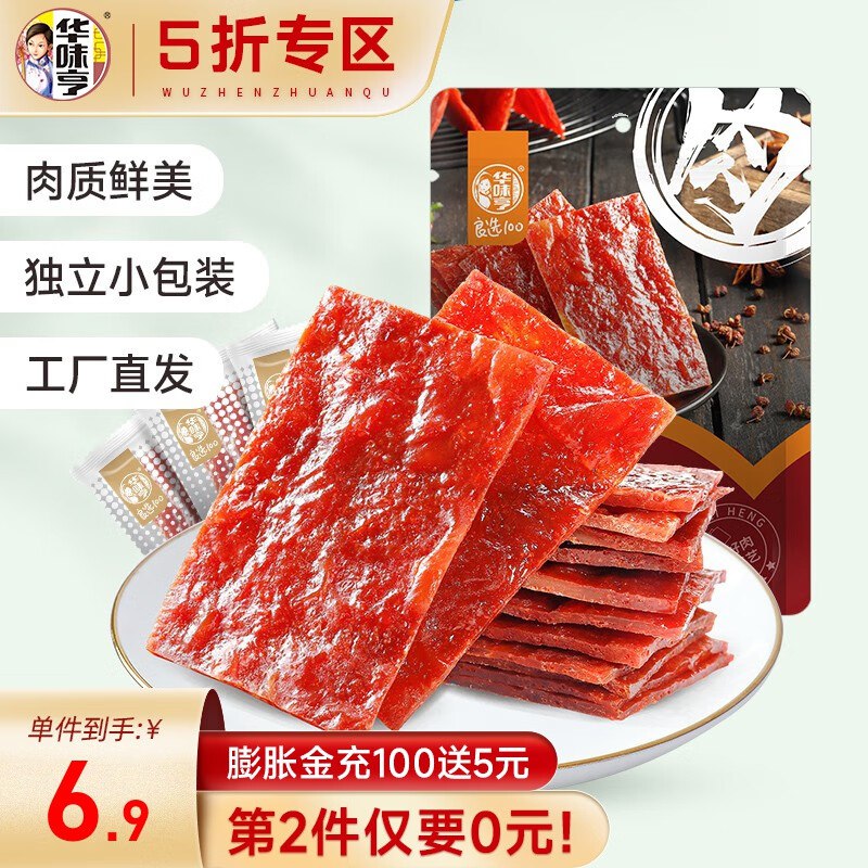 华味亨  原味肉脯100g 
