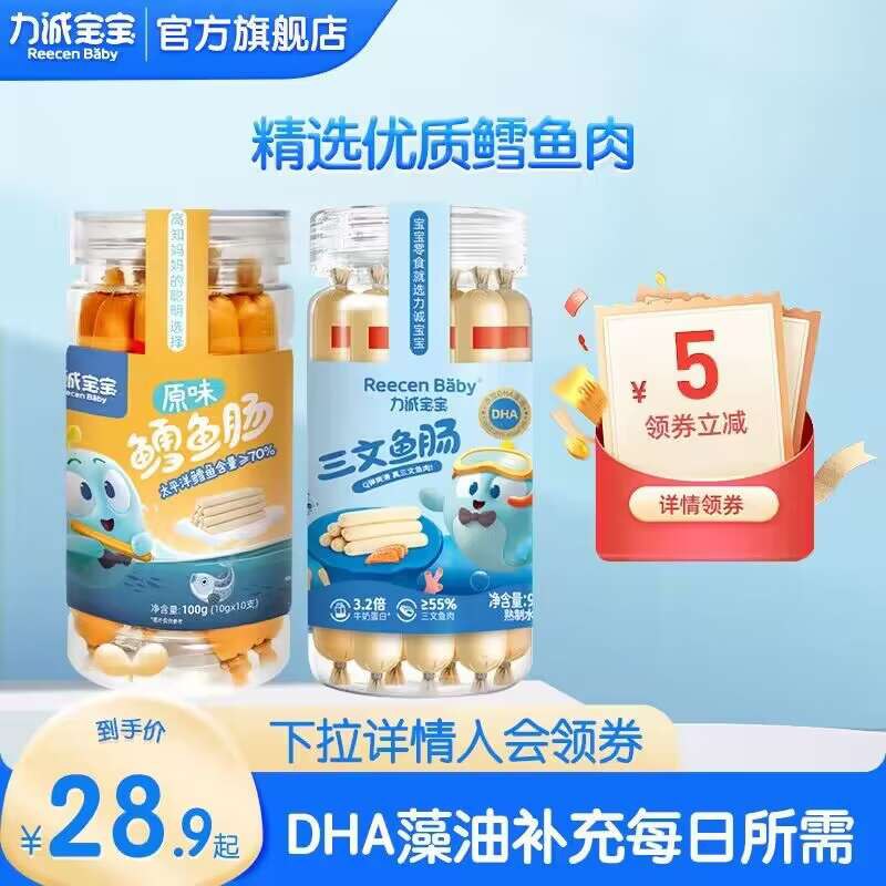 19.9💵【力诚旗舰店】力诚宝宝鳕鱼肠100g*2罐)tp9HW7gdHGg)/ CZ11//DHA藻油补充宝宝每日所需口感细腻 鲜嫩Q弹 营养加倍宝宝易消化 妈妈更安心 可冲