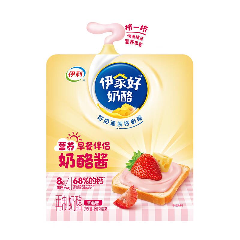 伊利挤挤奶酪≥51%干酪含量草莓味160g/8袋，买5件22.8