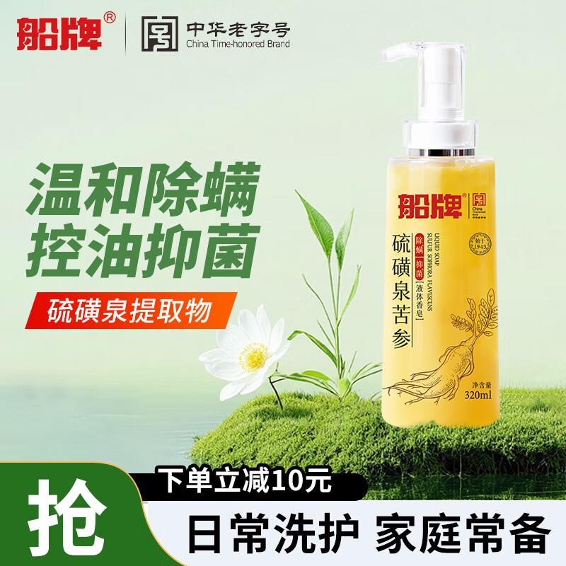 船牌液体硫磺皂320ml/瓶5首单，凑99-10后4.5