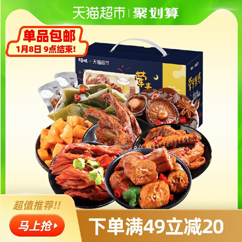 29.9元  猫超包邮款百草味荤素大礼包520g(d2ejcsx6SVg)/