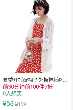 10点前100件5折29元叠加5券24元开衫配裙子外披慵懒风薄款 (L3Ht1qLRkb2)