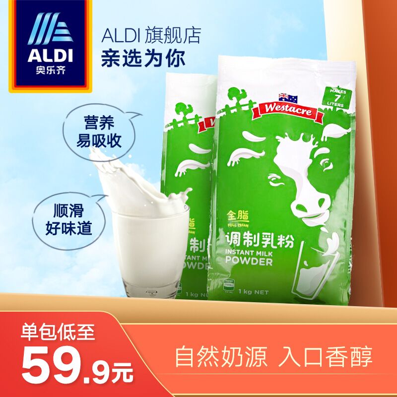 39.9元 拍下变价 ALDI旗舰店奥乐齐澳洲全脂/脱脂奶粉1kg(rCfUcha8guL)/