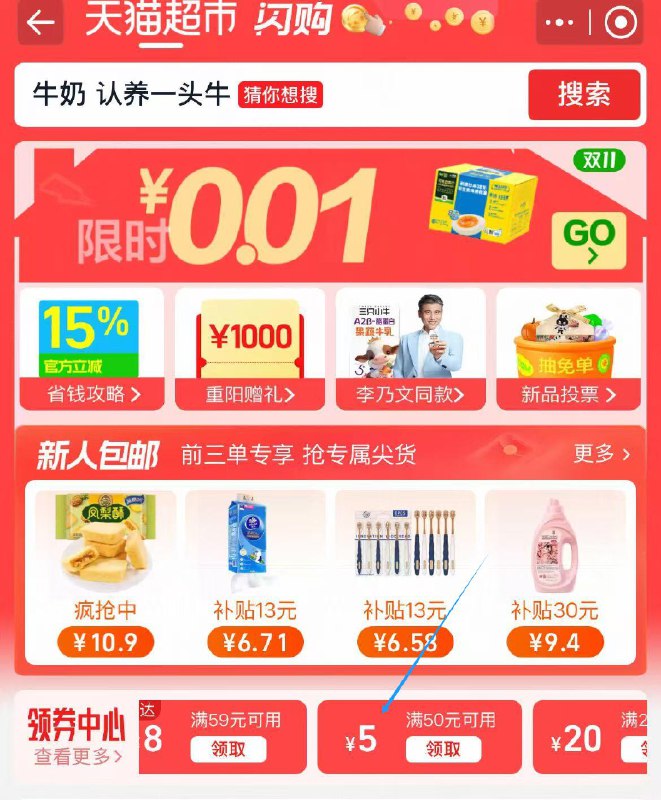 楼上需要的50-5红包淘宝首页-天猫超市如图领取京东每日红包 u.jd.com/pDaJUfz淘宝每日红包 m.tb.cn/h.S7EJjqa