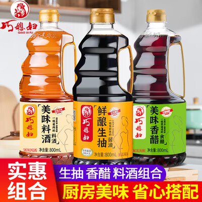 15.9💵 巧媳妇旗舰店鲜酿生抽料酒香醋800ml*3瓶)ZWEjdzH1ImX)/ CZ11//