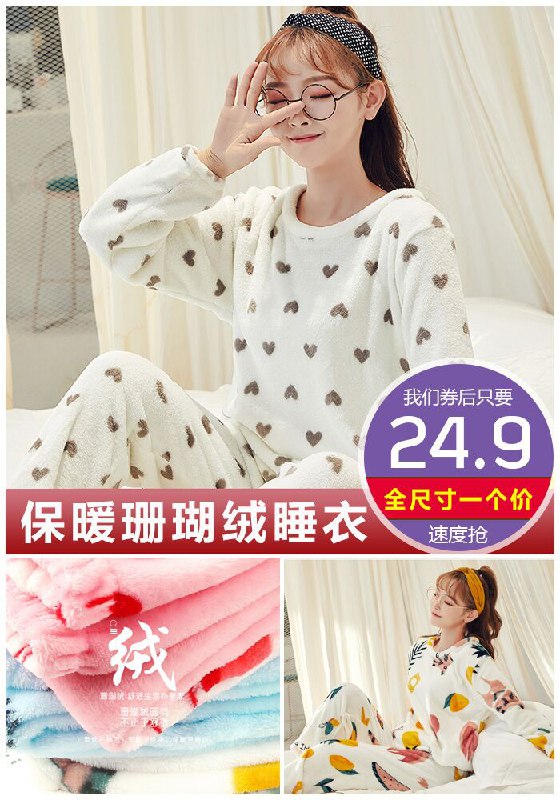 珊瑚绒女士保暖睡衣两件套原价39.9元【券后24.9元】包邮