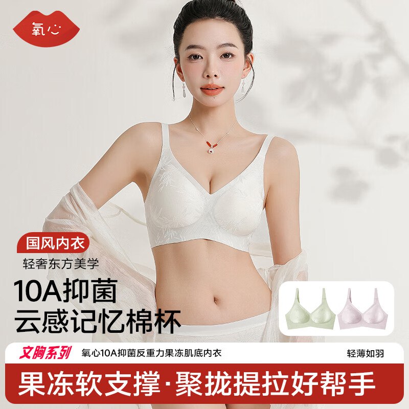 氧心 国风无钢圈内衣2件装