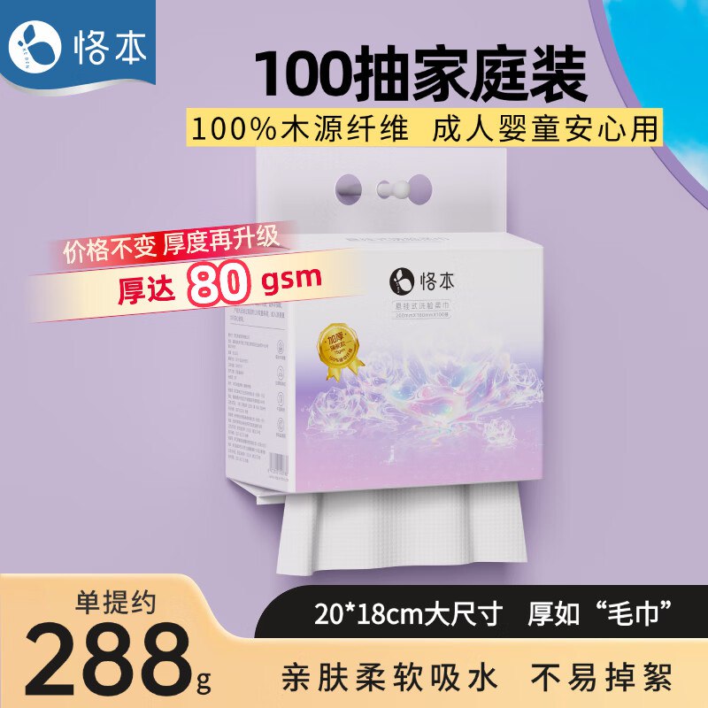 跳转app如弹9奍 拍下0.9元恪本悬挂式洗脸巾100抽
