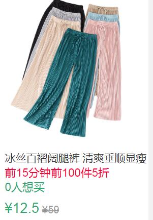 14点前100件5折6.25元冰丝百褶阔腿裤 