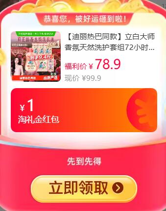 1礼金65.81元 猫超包邮返15猫卡 到手50.81元猫超首页搜立白得5品牌金详情页进入直播间加购一次再右上角...淘金币再加购一次最后购物车调整数量为1提交立白大师香氛天然洗护套组4.7kg：/HU071 9Dx44yTgysM