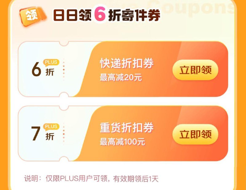 京东快递6折奍，按需