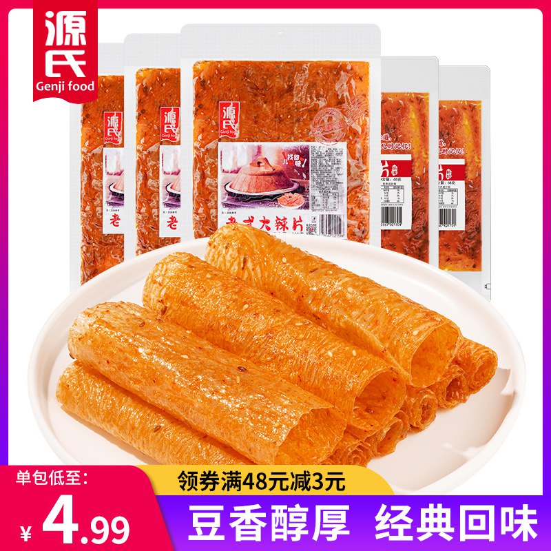 12.9元 源氏食品旗舰店源氏香辣微甜大辣片68g*5包+辣条18g*2包)bREJdkyKSns)/ CZ11/赠送素牛尾巴2包