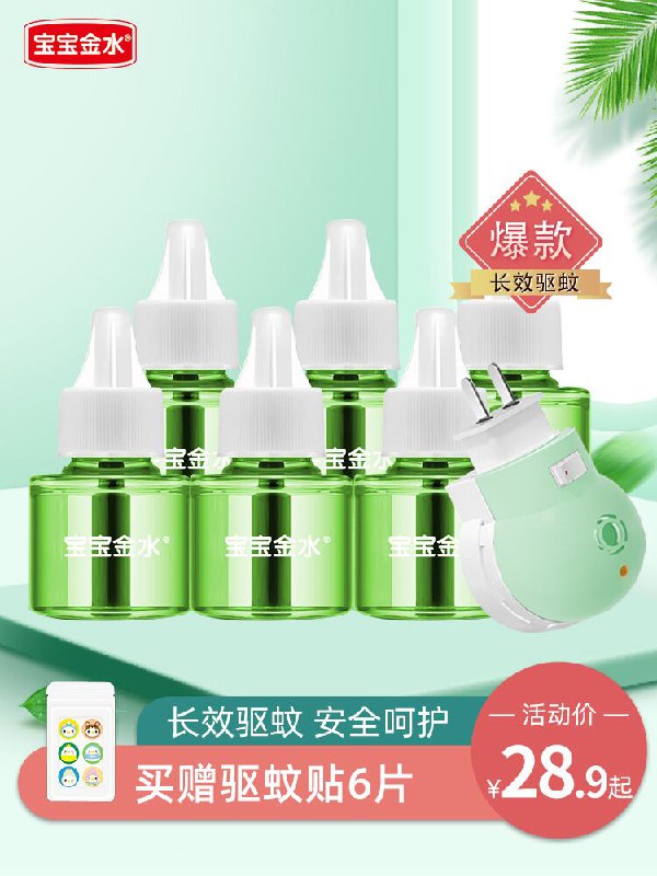 18.9元 宝宝金水旗舰店婴儿无味电蚊香液4液1器(6W5XX7iafib)/