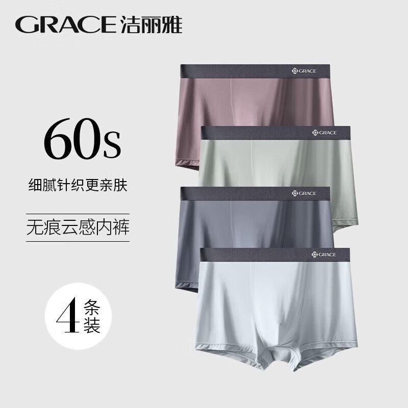 洁丽雅合集①男冰丝无痕平角裤 4条到手25.9元，折6.48/条
