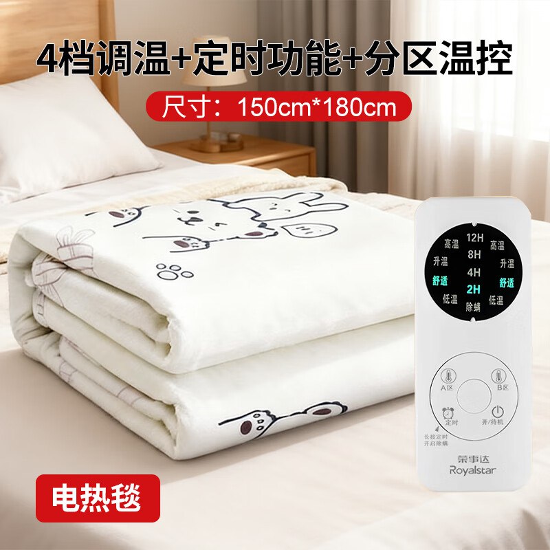 荣事达 智能电热毯1.5*1.8m