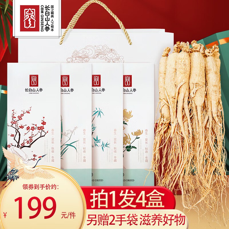 长白山人参 活性冻干人参4盒.梅兰竹菊赠2个礼袋