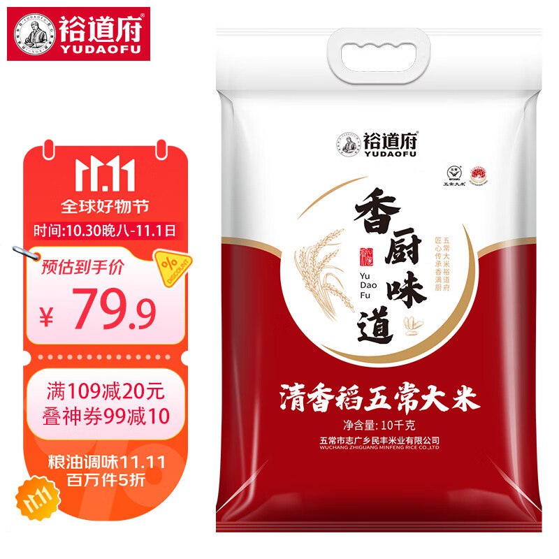 裕道府 香厨味道系列五常大米10kg拍下51.9元，均2.59/斤，破价！！