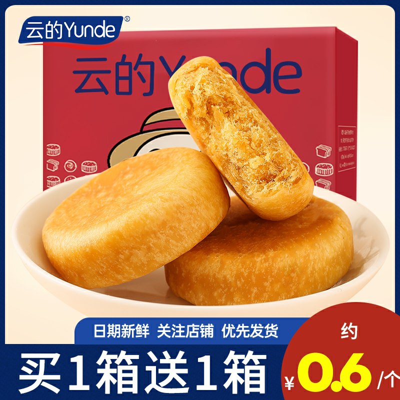 0点后下单/先领券爱乡亲肉松饼500g9.9元(smeqc5v9eYu)/