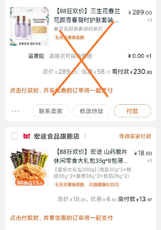 凑单加购物车1件两个东西一起【先付款】然后单独退掉凑单 8包山药脆片 到手13.9元  (x1wocbtfd2X)  