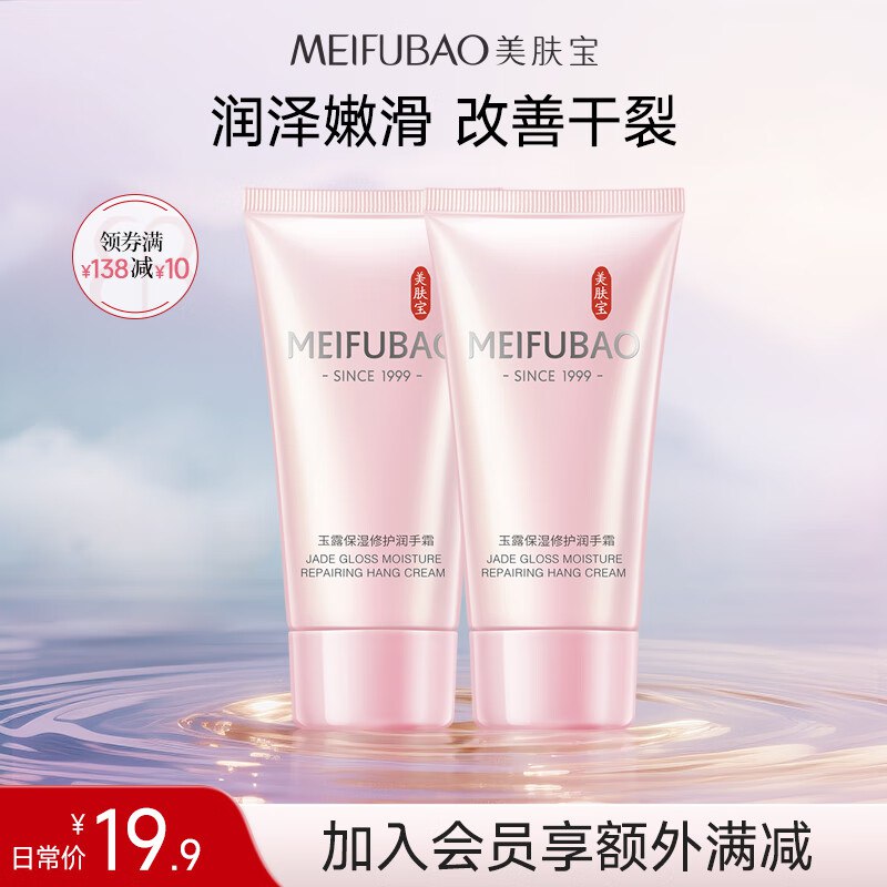 美肤宝 玉露滋润护手霜60ml*2支